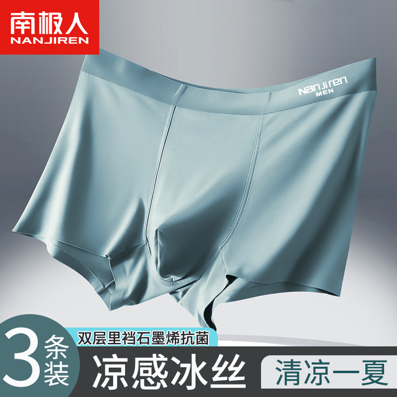 南极人冰丝无痕内裤男石墨烯抑菌潮流大码夏季薄款中腰男士平角裤