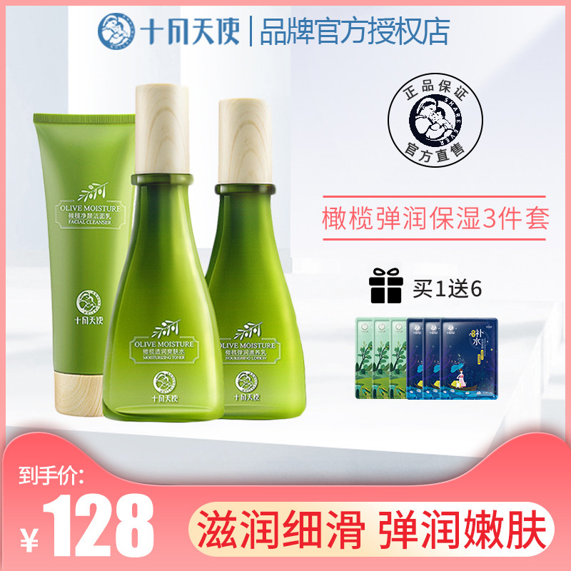 十月天使孕妇护肤品正品品牌夏季官油皮方用品店旗舰套装可以专用