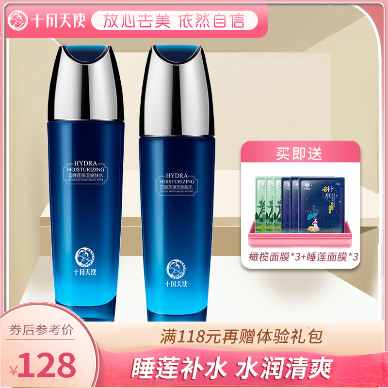 十月天使孕妇护肤品套装补水保湿化妆品哺乳期孕妇可用孕期补水