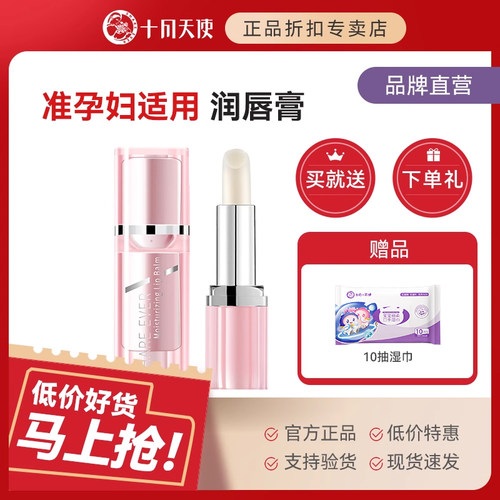 十月天使水润保湿唇膏