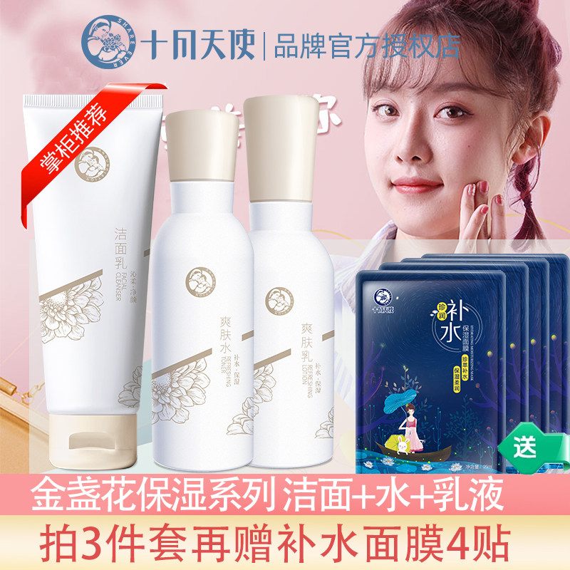 十月天使准孕妇可用护肤品套装补水保湿护肤品