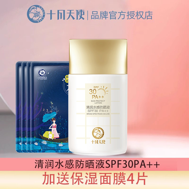 十月天使清爽防晒液防晒霜肤感轻薄不黏腻不假白无油光