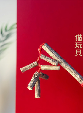 木天蓼磨牙棒新年猫猫鞭炮玩具手工铃铛麻绳清洁小猫过年宠物用品