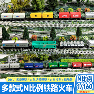 N比例1:160火车模型51尺双集装箱运输车铁路列车模型货柜拖板车