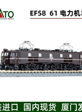 KATO EF58 61电力机车 东方快车88用 n比例 玩具火车铁道模型