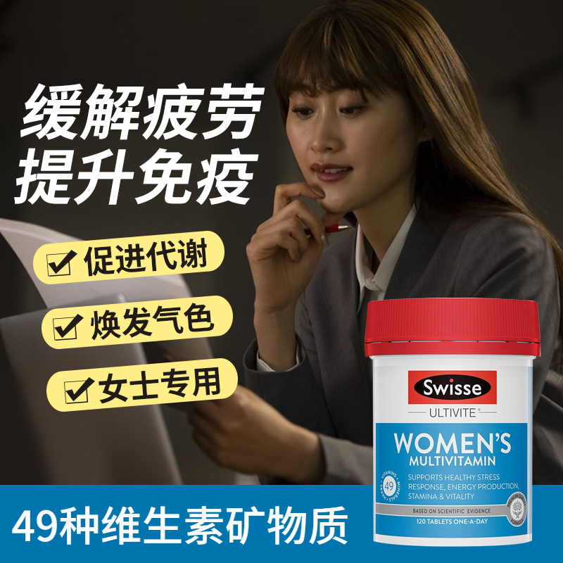 澳洲swisse女士复合维生素120片