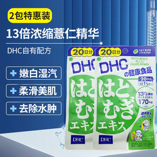 日本DHC薏仁丸薏米片浓缩精华营养素排走大脸 20日 2袋装