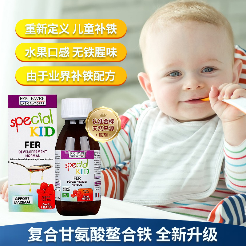 法国 艾瑞补铁 EricFavre婴幼儿铁剂宝宝补钙铁锌可营养补铁