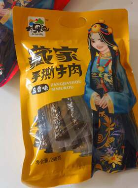 九寨沟四川阿坝州土特产手撕牛肉