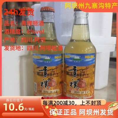 315ml*6瓶 四川阿坝松潘扎嘎山雪山青稞砸酒配制酒九寨藏族特色