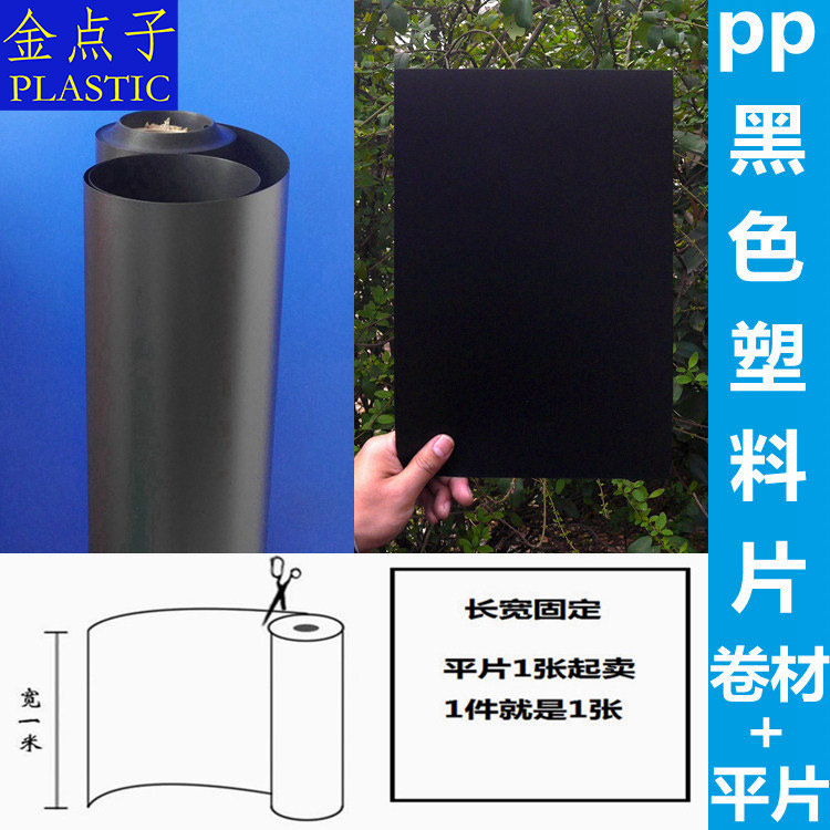 黑色平卷pp硬塑料磨砂印刷可定制