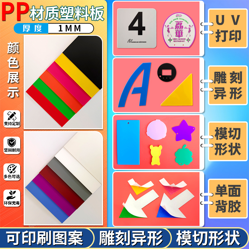 j10厚1mm塑料片板印刷定制磨砂硬pp片材黑白彩色手工diy写字垫板