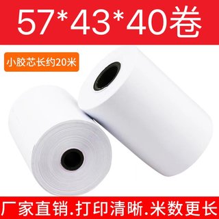 热敏收银纸57x43mm打印纸整箱美团外卖超市酒店通用小票机纸40卷