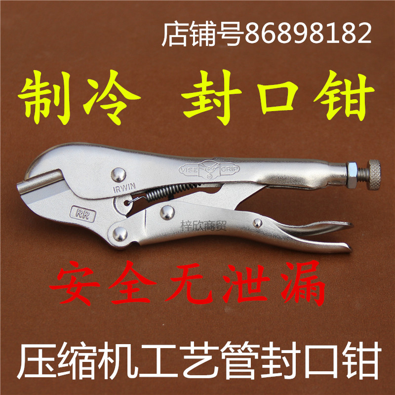 铜管封口钳制冷维修工具密封钳进口维修工具专用工艺管口夹封口钳