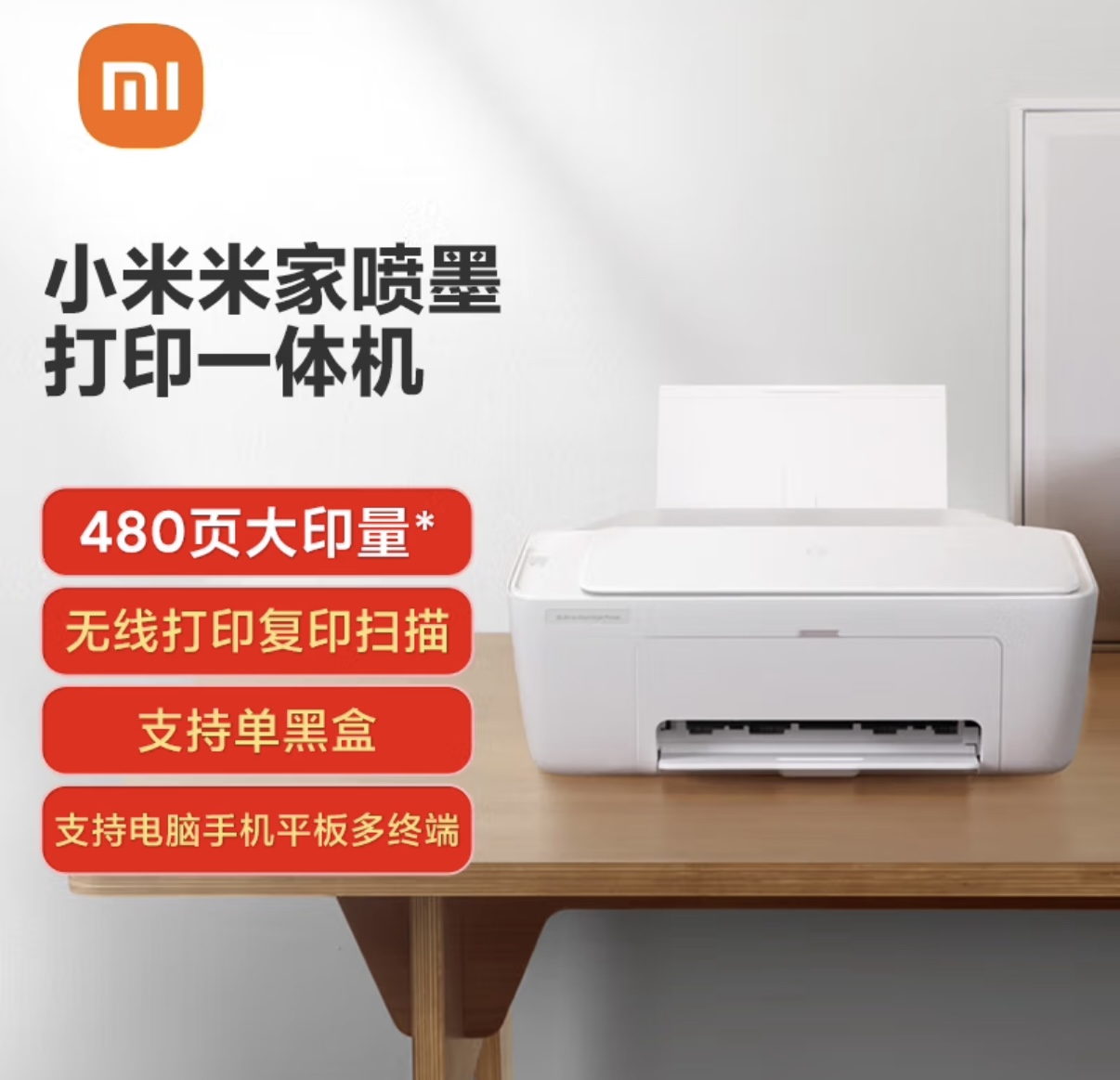 二手小米米家喷墨打印一体机 学生家用打印彩色打印黑白打印复印