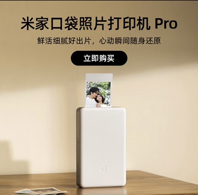 ［95新］小米米家口袋照片打印机Pro视频照片热升华打印蓝牙二手
