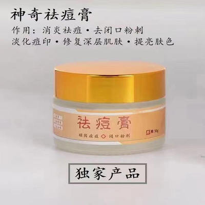 中医祛痘膏淡化修复痘印学生男女去闭口粉刺痤疮红肿青春痘中药膏
