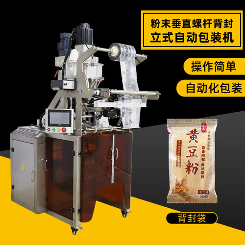 全自动粉剂垂直螺杆三边封背封
