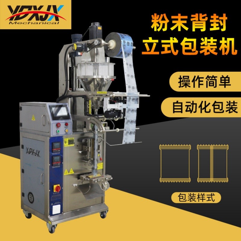 全自动粉末背封立式包装机多功能定制一件批包装机器自动食品袋装