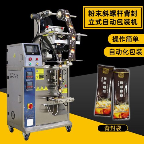 粉末斜螺杆全自动背封立式包装机咖啡粉蛋白粉食品医药化工包装袋