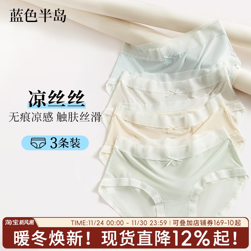 蓝色半岛无痕内裤女夏季薄款