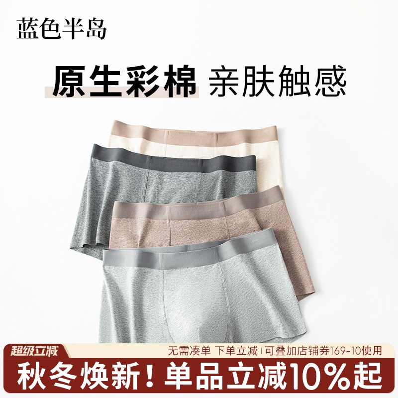 蓝色半岛2025新款纯棉男士内裤