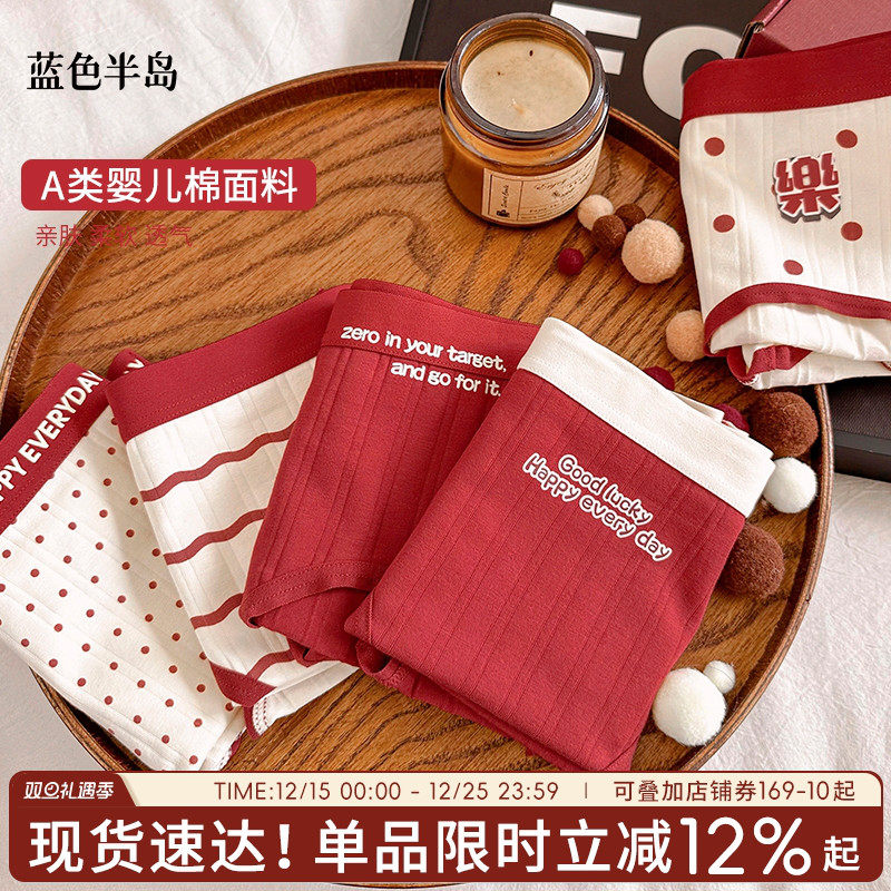 蓝色半岛红色本命年纯棉女士内裤