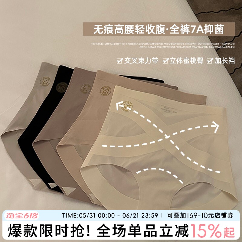 无痕内裤女高腰收腹提臀女士三角裤2026新款性感纯欲少女高定轻奢