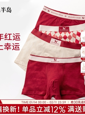 本命年内裤男士马年纯棉平角裤红色大码透气大码宽松四角裤男中腰