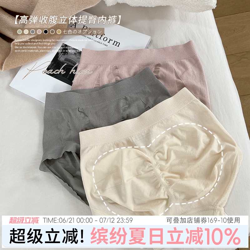 V型收腹舒适无缝蜜桃臀简约内裤
