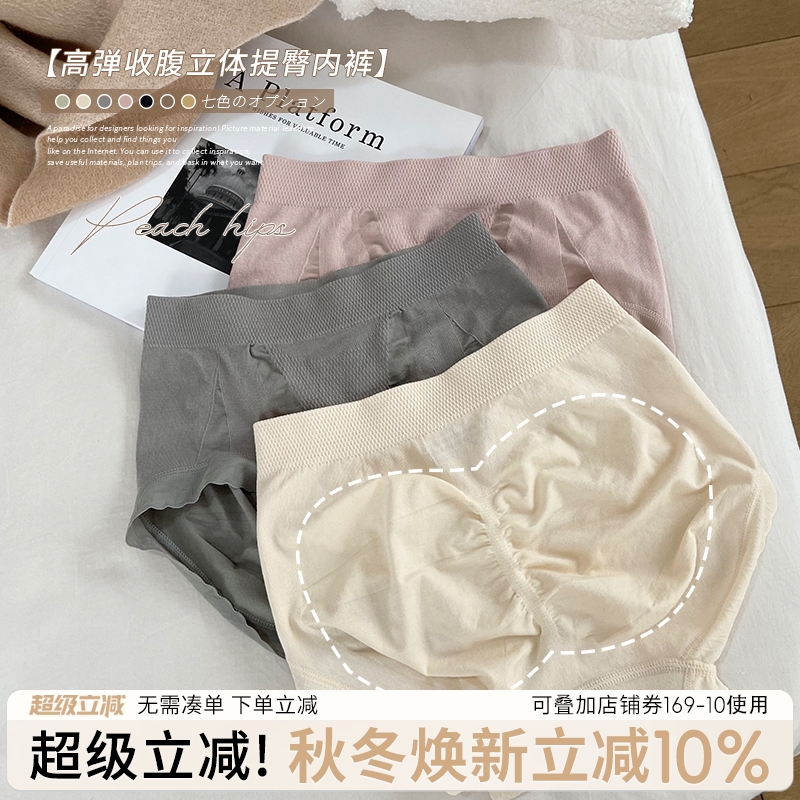 V型收腹舒适无缝蜜桃臀简约内裤