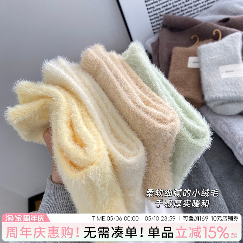 袜子女加厚地板中筒袜毛茸亲肤仿水貂家居袜加绒保暖睡眠芒椰糖果