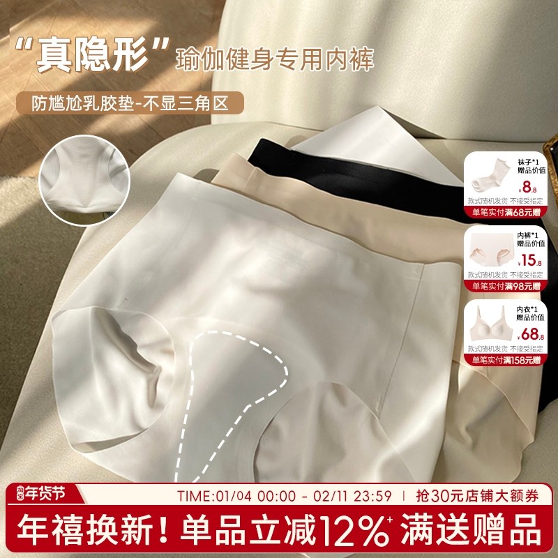健身瑜伽无痕内裤女士冰丝三角裤防尴尬乳胶垫2025新款夏季薄款,女士内衣/男士内衣/家居服,女三角裤,淘宝优惠券,粉丝福利购,淘宝优惠卷