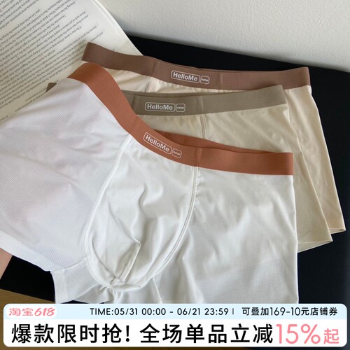 蓝色半岛夏季新款清凉冰丝男内裤