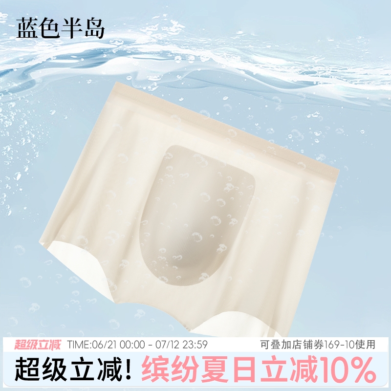 蓝色半岛夏季新款冰丝面膜感内裤