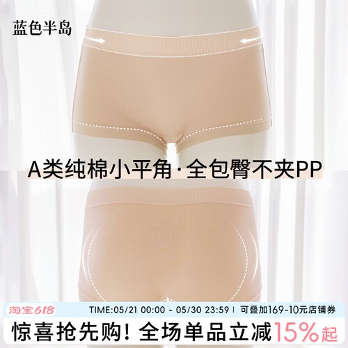 小平角版型大包臀无痕腰边内裤女
