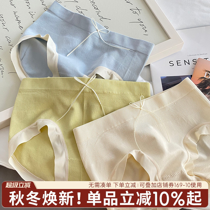 奶油抹茶云朵简约舒适无缝内裤女