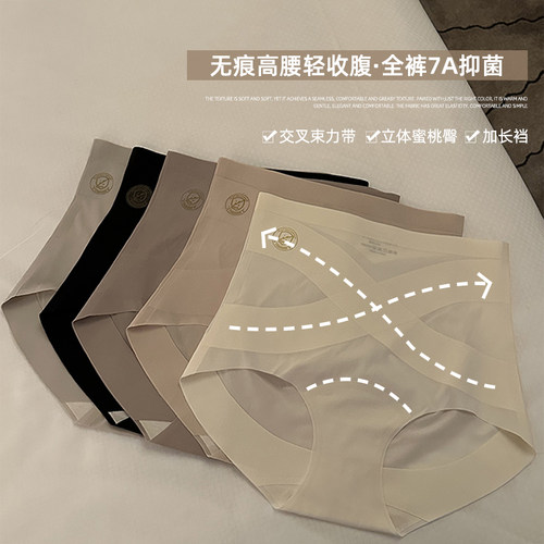 【高腰收腹】桑蚕丝裆无痕抗菌