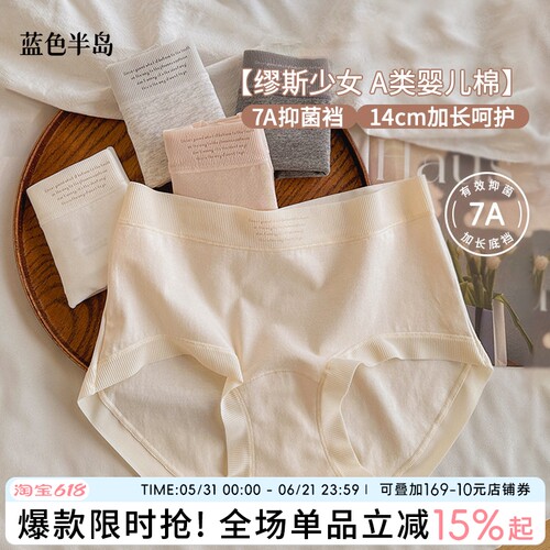 缪斯少女7A抑菌内裤女士纯棉