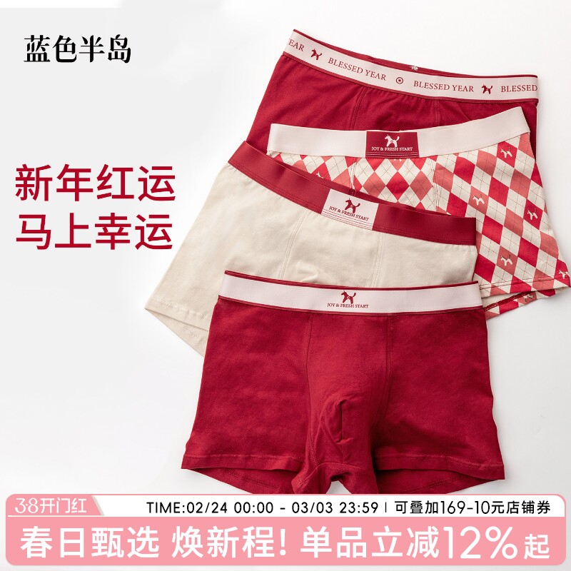 本命年内裤男士马年纯棉平角裤红色大码透气大码宽松四角裤男中腰 - Blue Sock蓝色半岛