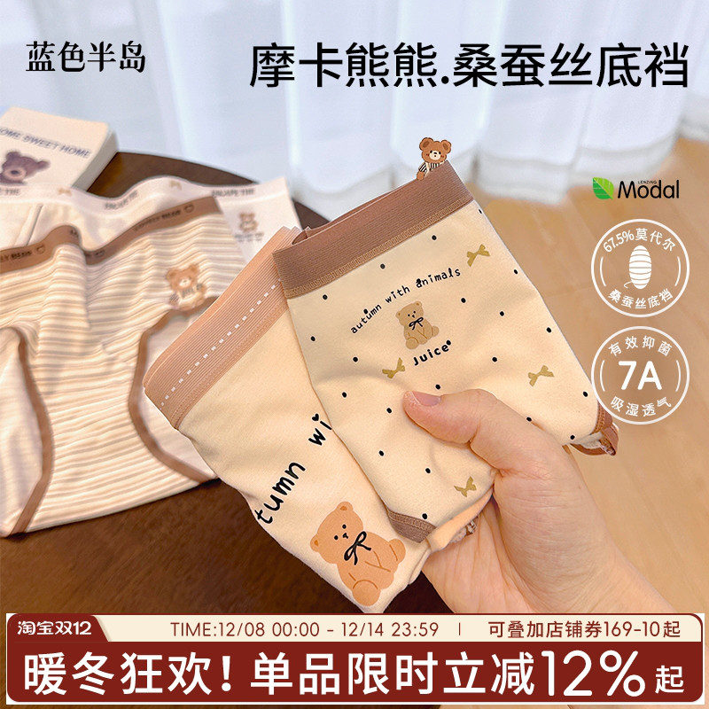 桑蚕丝裆可爱熊熊7A级抗菌内裤女