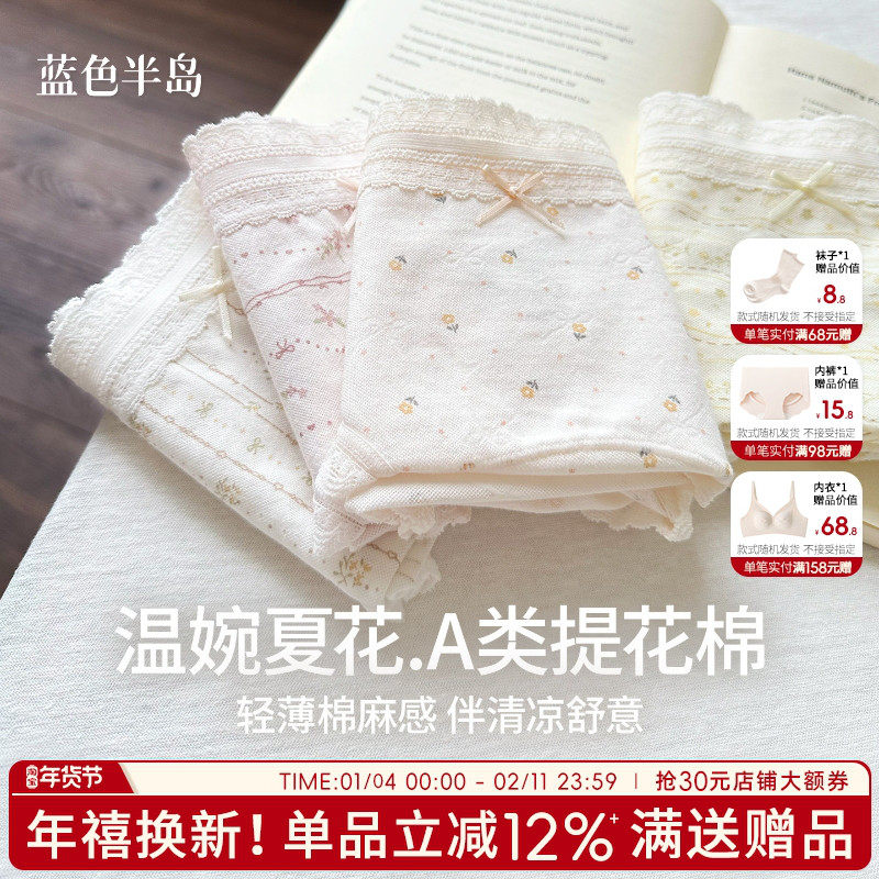 内裤女生纯棉全棉抗菌裆夏季薄款2025新款亲肤透气蕾丝三角裤中腰,女士内衣/男士内衣/家居服,女三角裤,淘宝优惠券,粉丝福利购,淘宝优惠卷