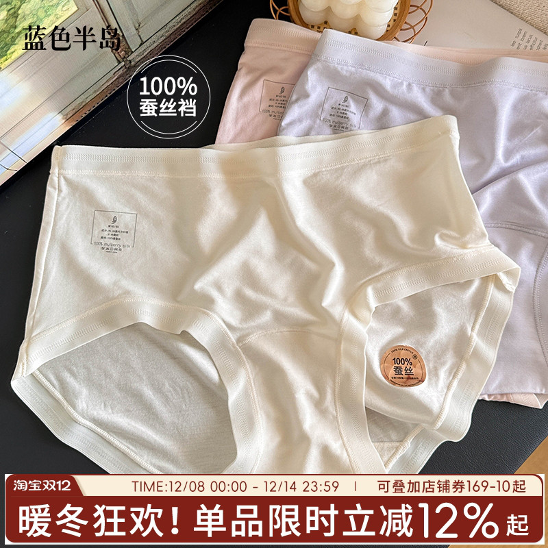 【100%桑蚕丝裆】莫代尔中腰内裤