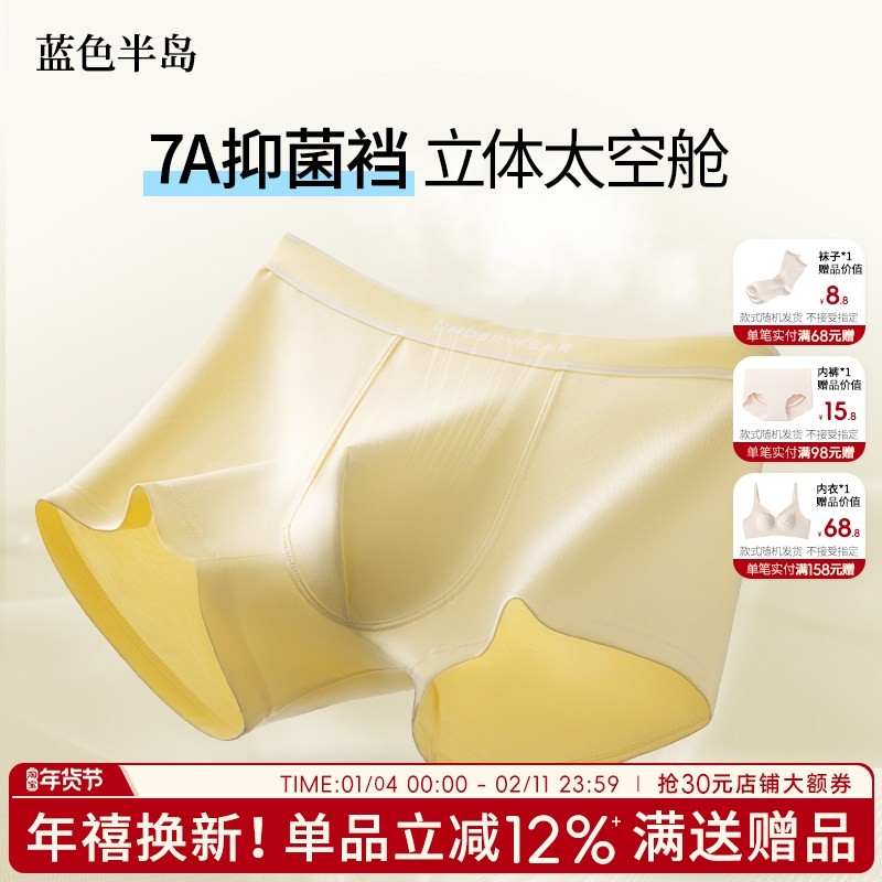 男士内裤纯棉男生2025新款抗菌男式短裤高弹透气四角裤平角裤高档,女士内衣/男士内衣/家居服,男平角内裤,淘宝优惠券,粉丝福利购,淘宝优惠卷