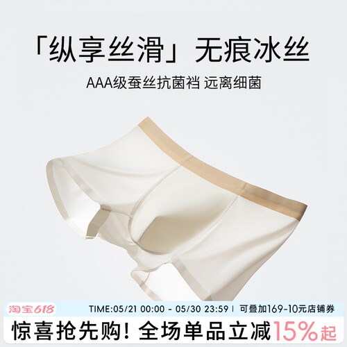 纵享丝滑无痕冰丝男士内裤轻薄