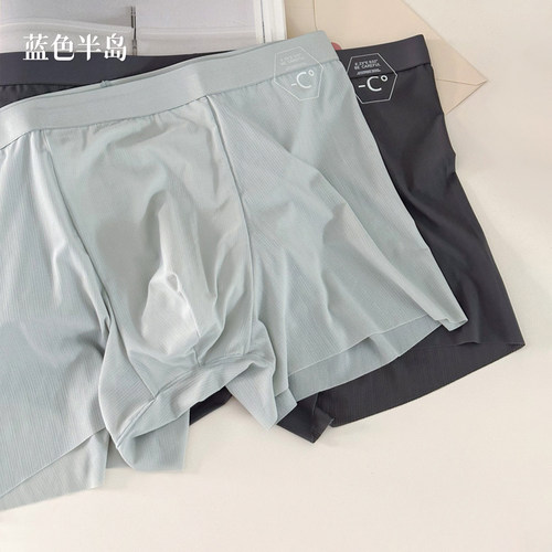 无痕内裤男生冰丝男士短裤夏薄款