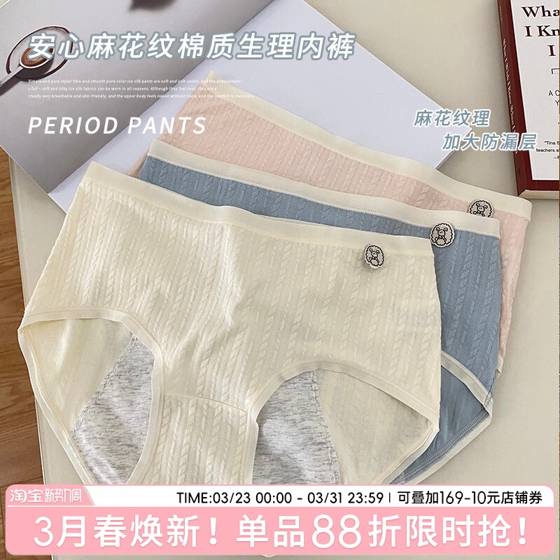 安心麻花纹棉质生理内裤例假经期防漏层包臀三角裤奶油色中腰舒适