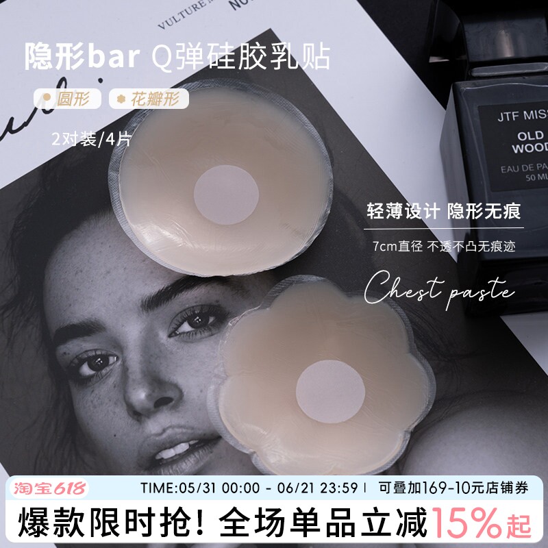 拍4免1！ZOMOLV隐形乳贴透气不闷夏季防凸点不漏薄肤色胸贴2对装