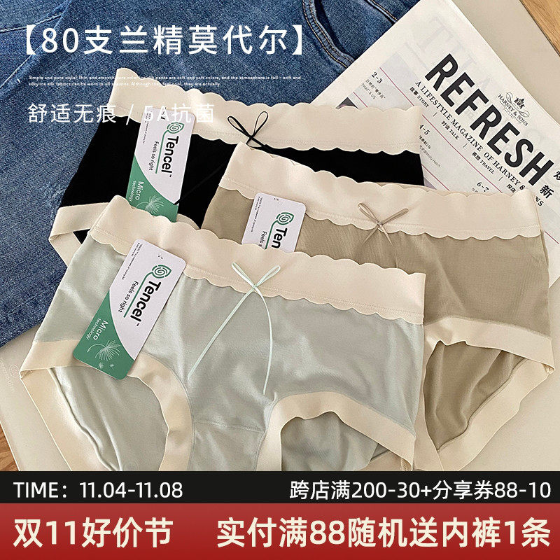 内裤女莫代尔80支兰精5A抗菌女士简约无痕基础透气中腰三角裤包臀怎么样,好用不?