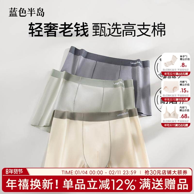 10A抑菌裆男士内裤平角裤纯棉透气四角短裤简约男生大码裤衩无痕,女士内衣/男士内衣/家居服,男平角内裤,淘宝优惠券,粉丝福利购,淘宝优惠卷